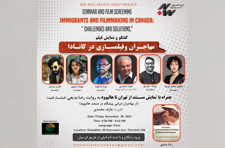 مهاجران و فیلم‌سازی در کانادا: چالش‌ها و راه‌کارها